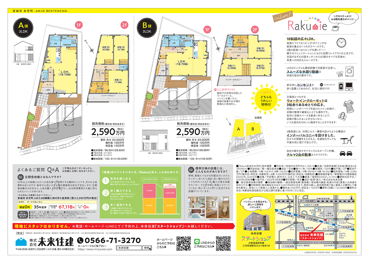  株式会社未来住建様/定期借地権付き分譲住宅の販売チラシ