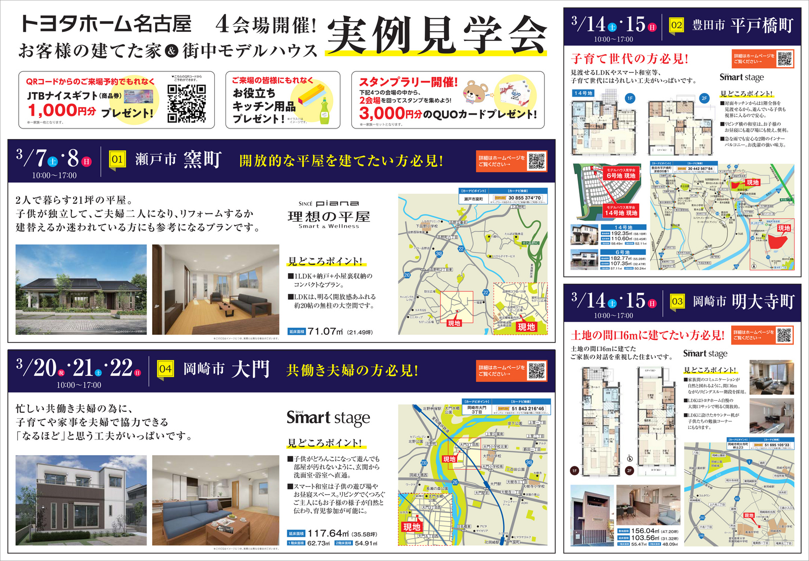 トヨタホーム名古屋様の実例 見学会 チラシB3サイズ