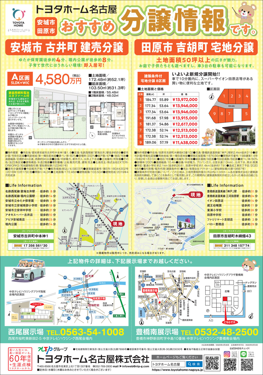 トヨタホーム名古屋様のおすすめ分譲情報チラシ