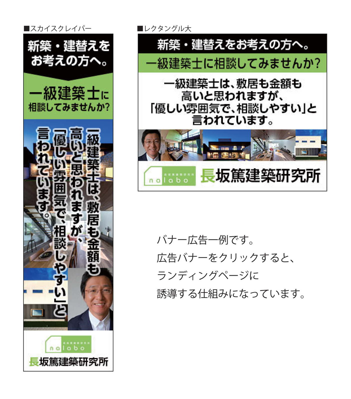 長坂篤建築研究所様 /  ランディングページ 