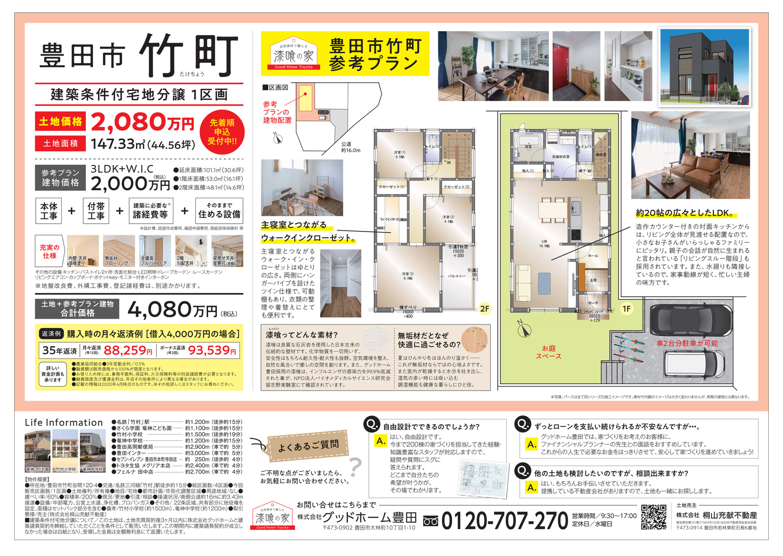 グッドホーム豊田様/宅地分譲告知チラシ