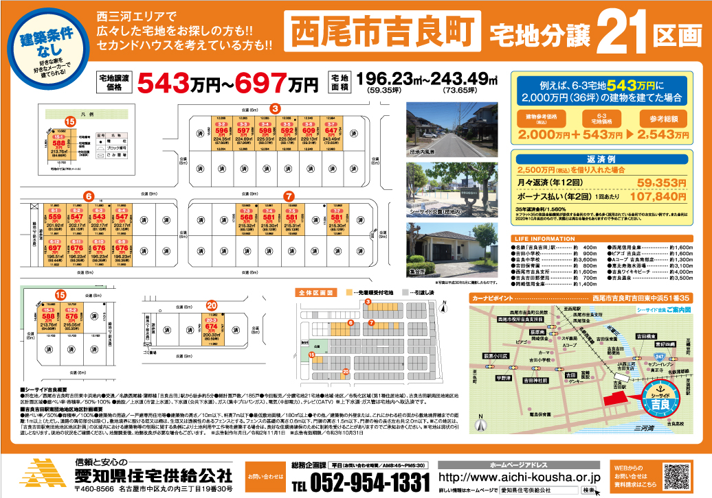 愛知県住宅供給公社様／宅地分譲チラシ