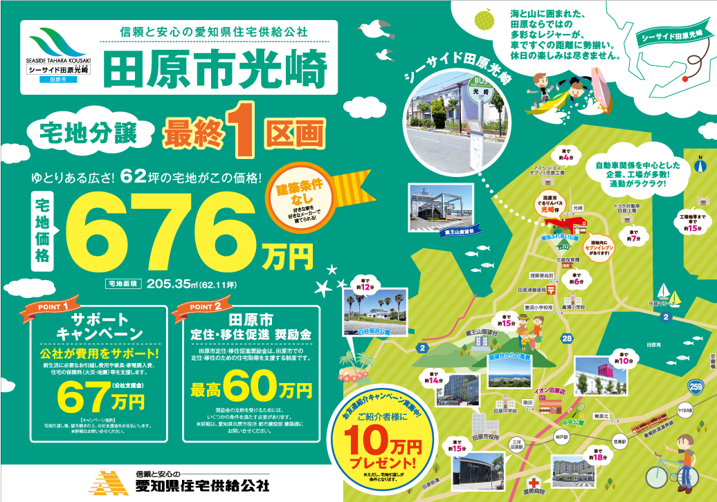 愛知県住宅供給公社様／宅地分譲チラシ