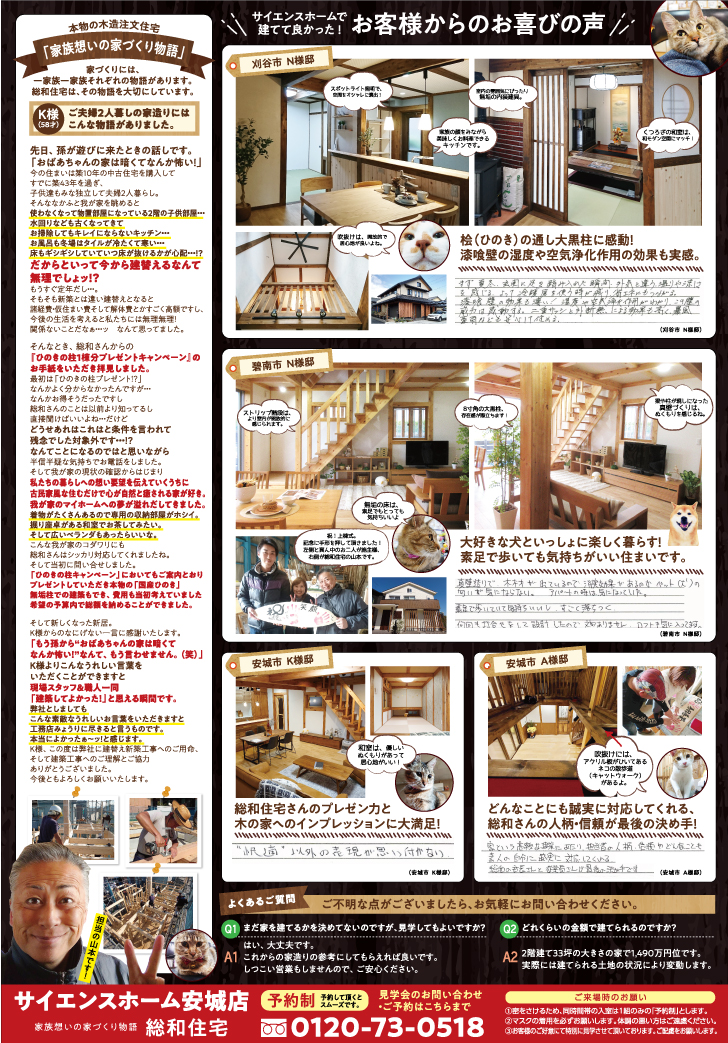 総和住宅様/完成 見学会 B4チラシ