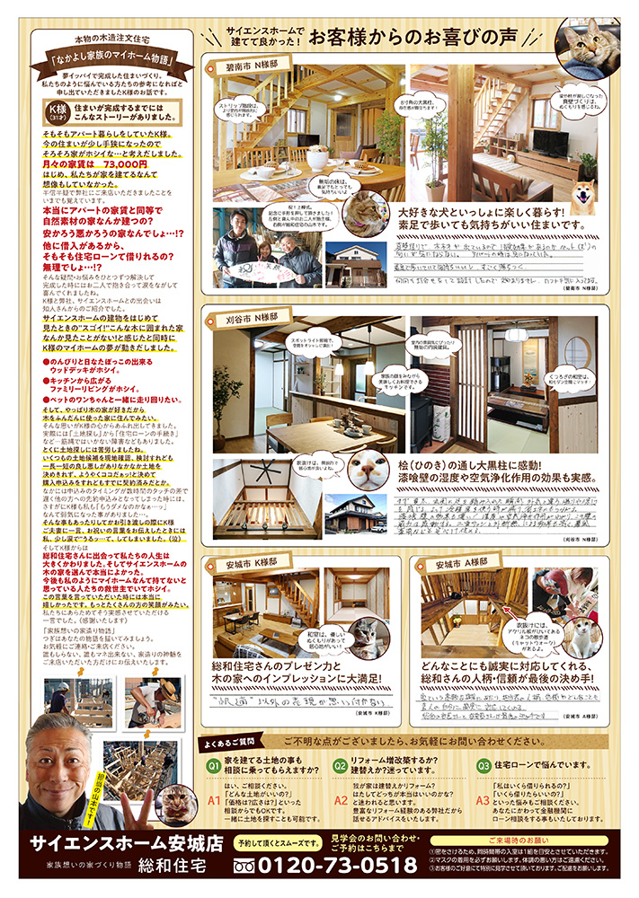 総和住宅様/完成 見学会 B4チラシ