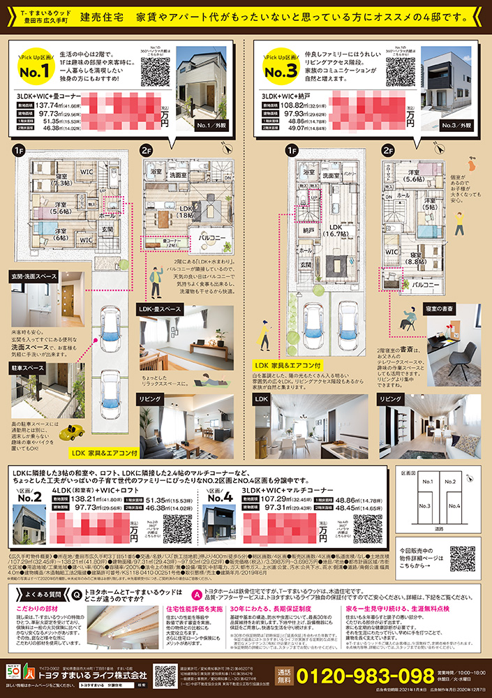 トヨタすまいるライフ様 / 建売分譲チラシ