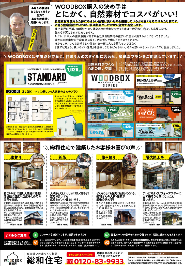 総和住宅様/完成 見学会 B4チラシ