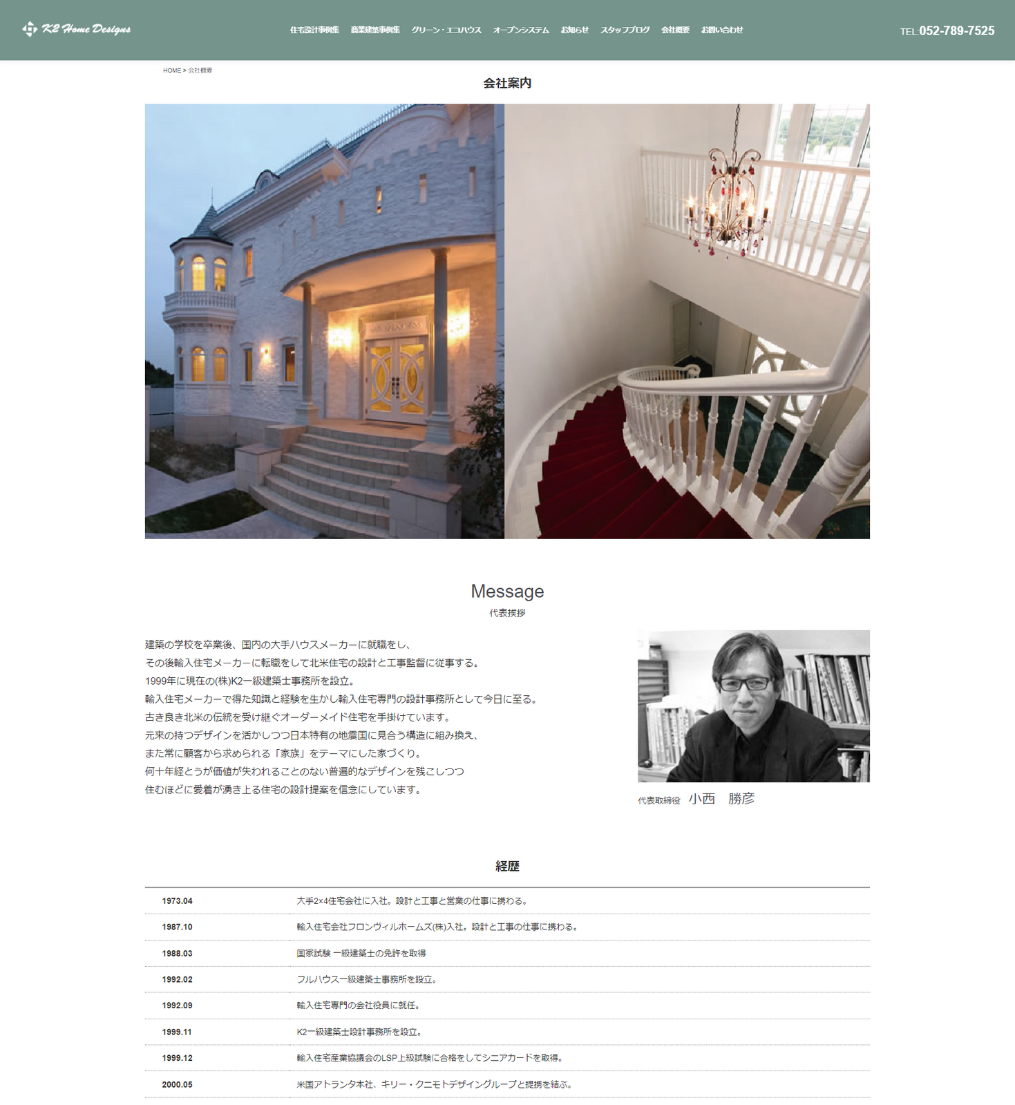 K2一級建築士設計事務所様　WEBサイトリニューアル