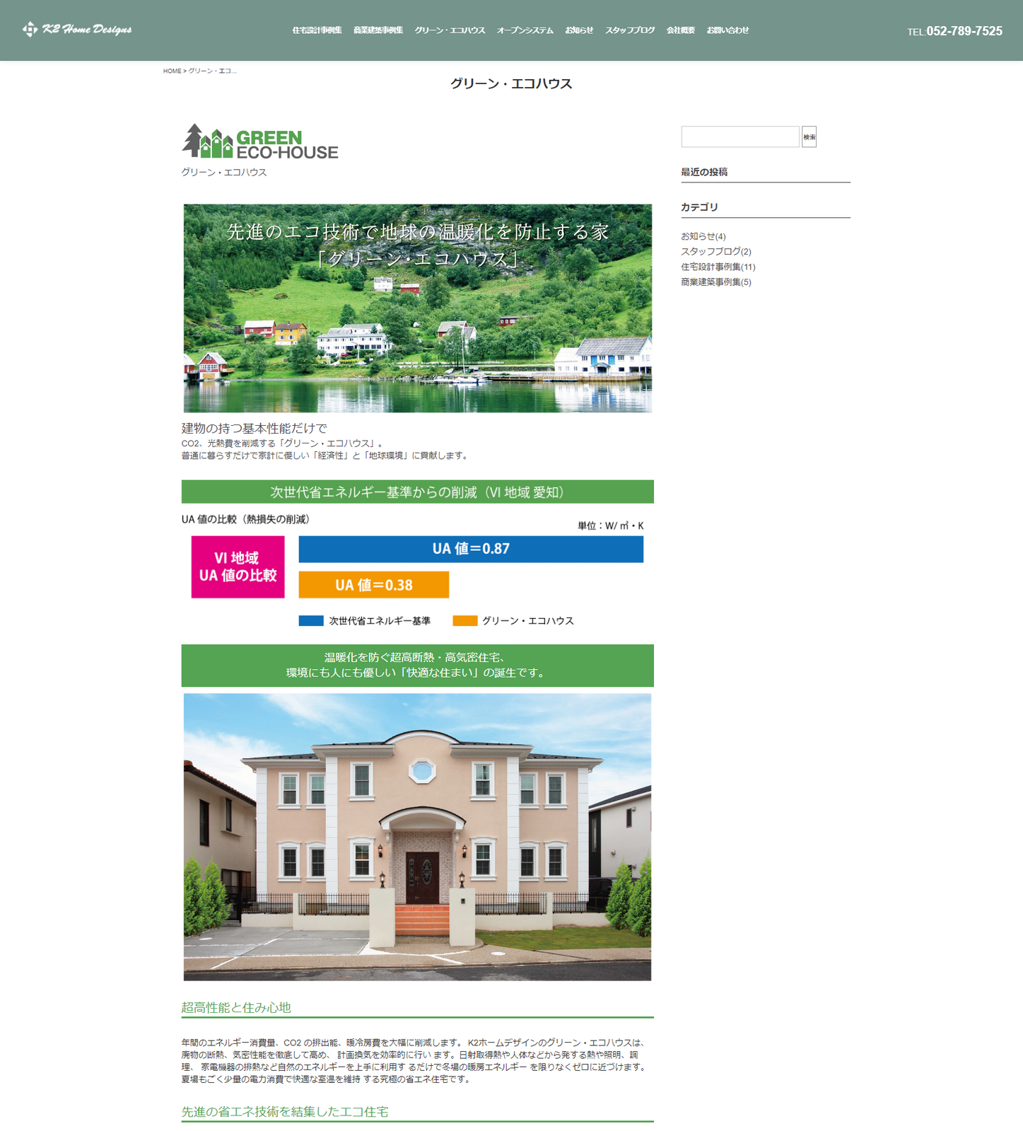 K2一級建築士設計事務所様　WEBサイトリニューアル