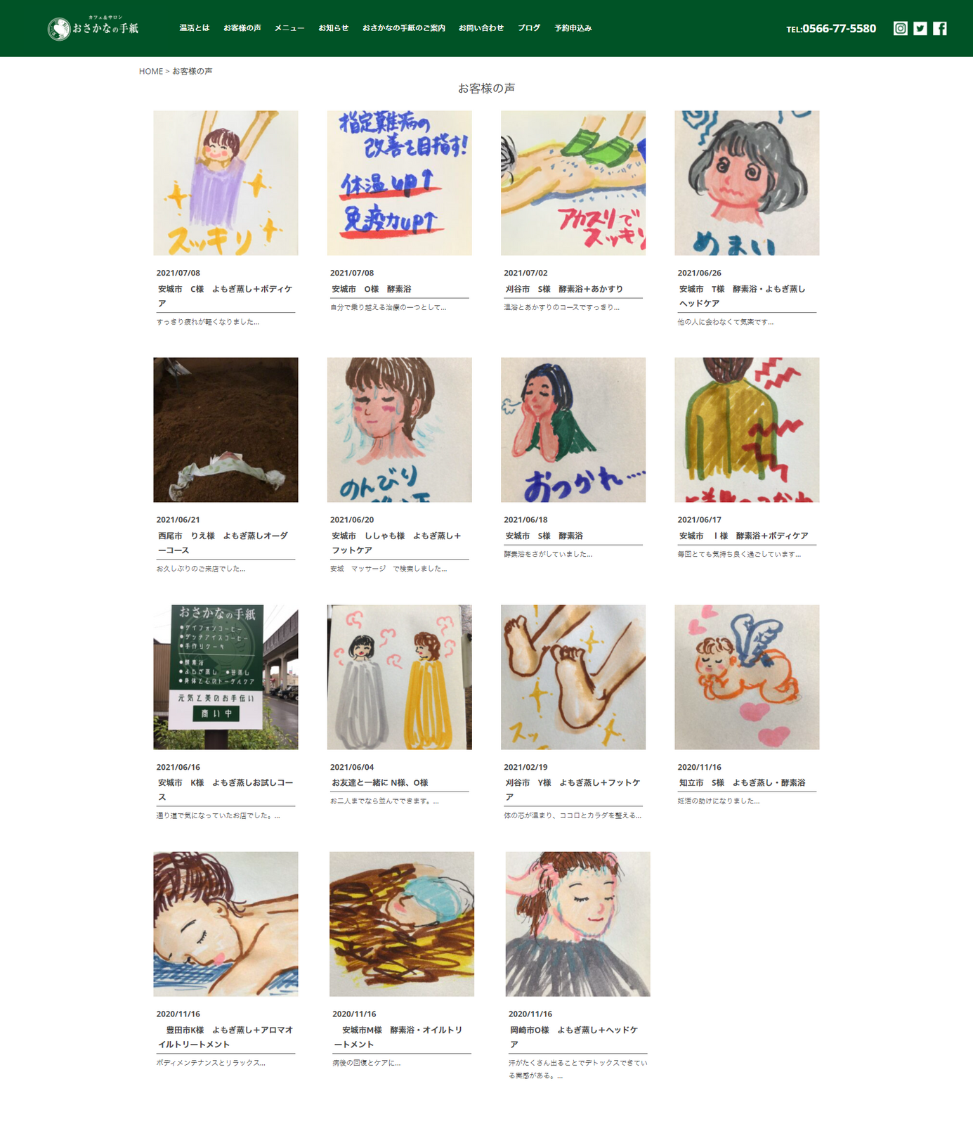 おさかなの手紙様　WEBサイトリニューアル