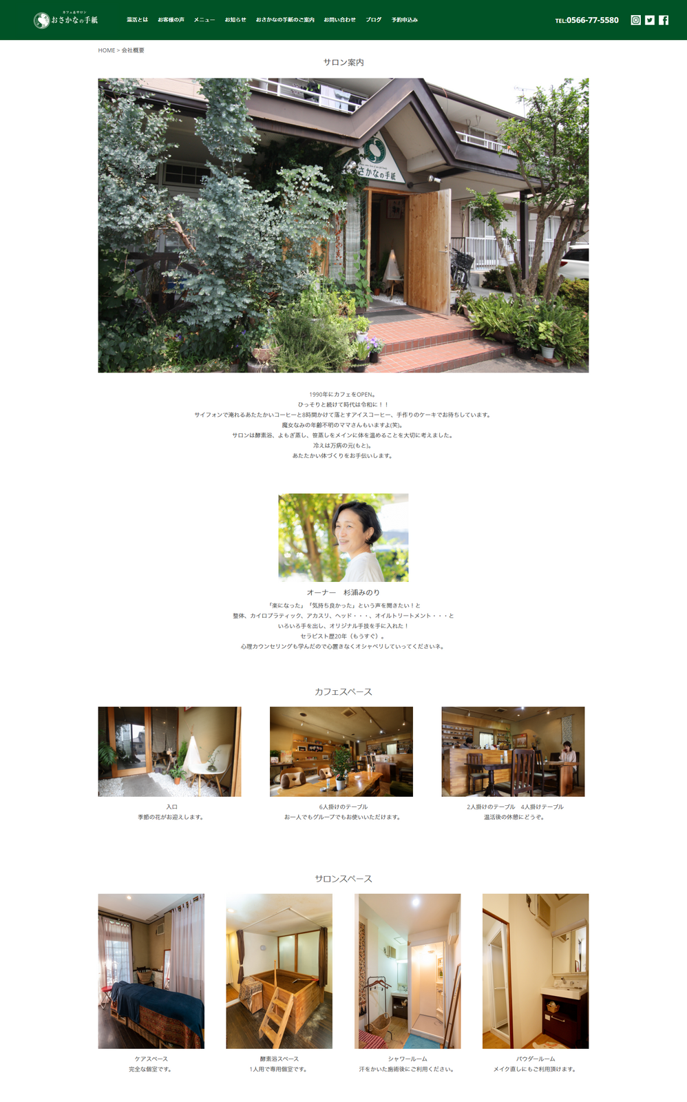 おさかなの手紙様　WEBサイトリニューアル
