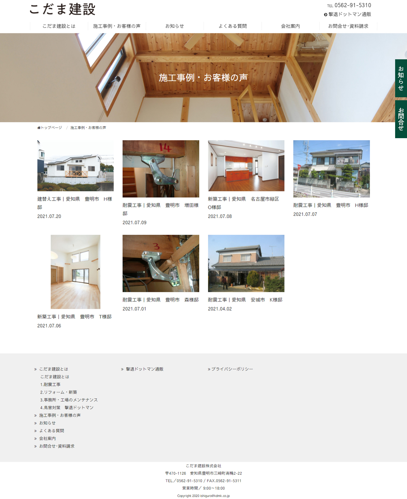こだま建設様　WEBサイトリニューアル