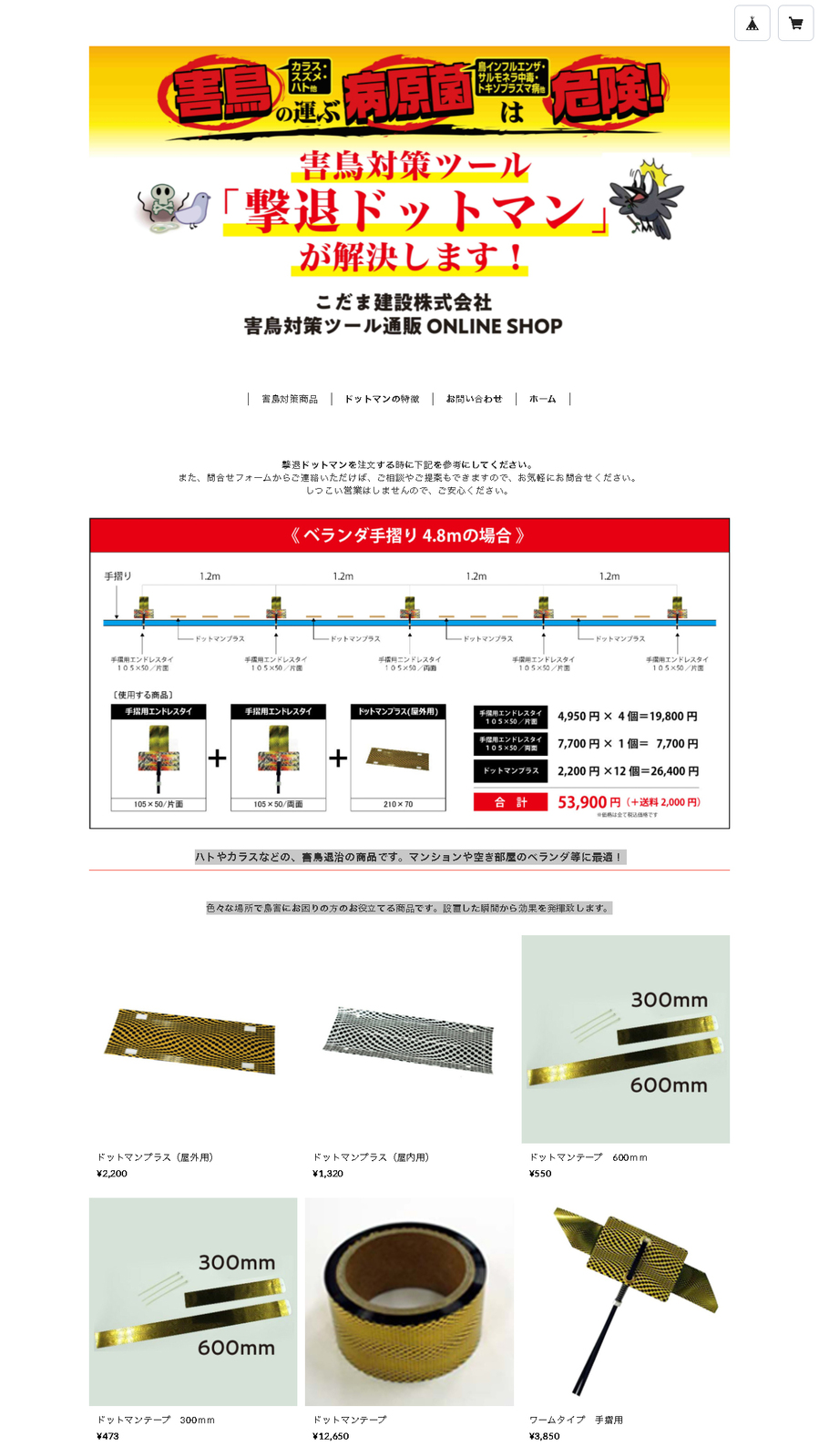 こだま建設様　WEBサイトリニューアル