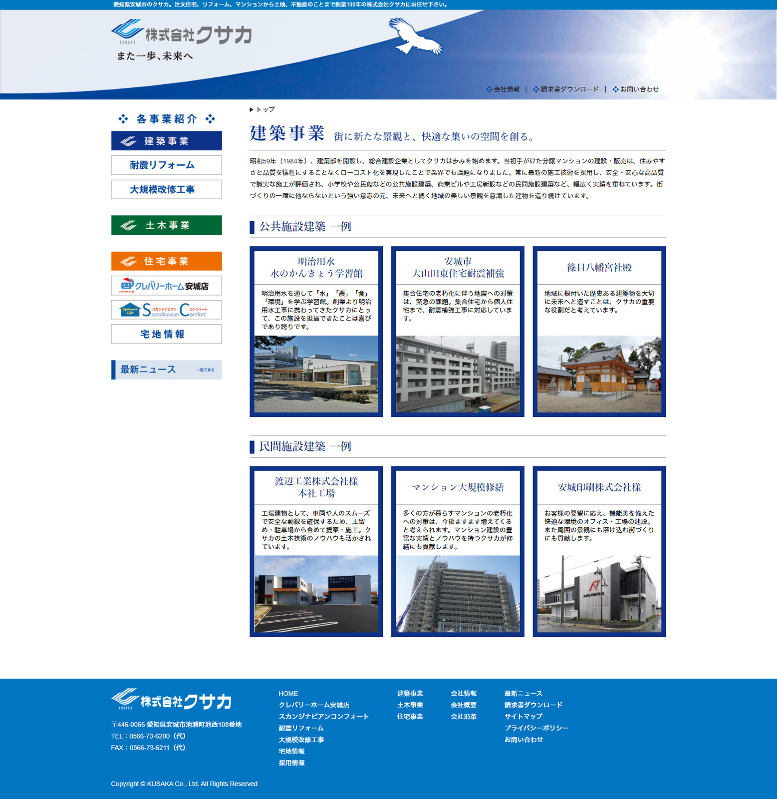 株式会社クサカ様　WEBサイト