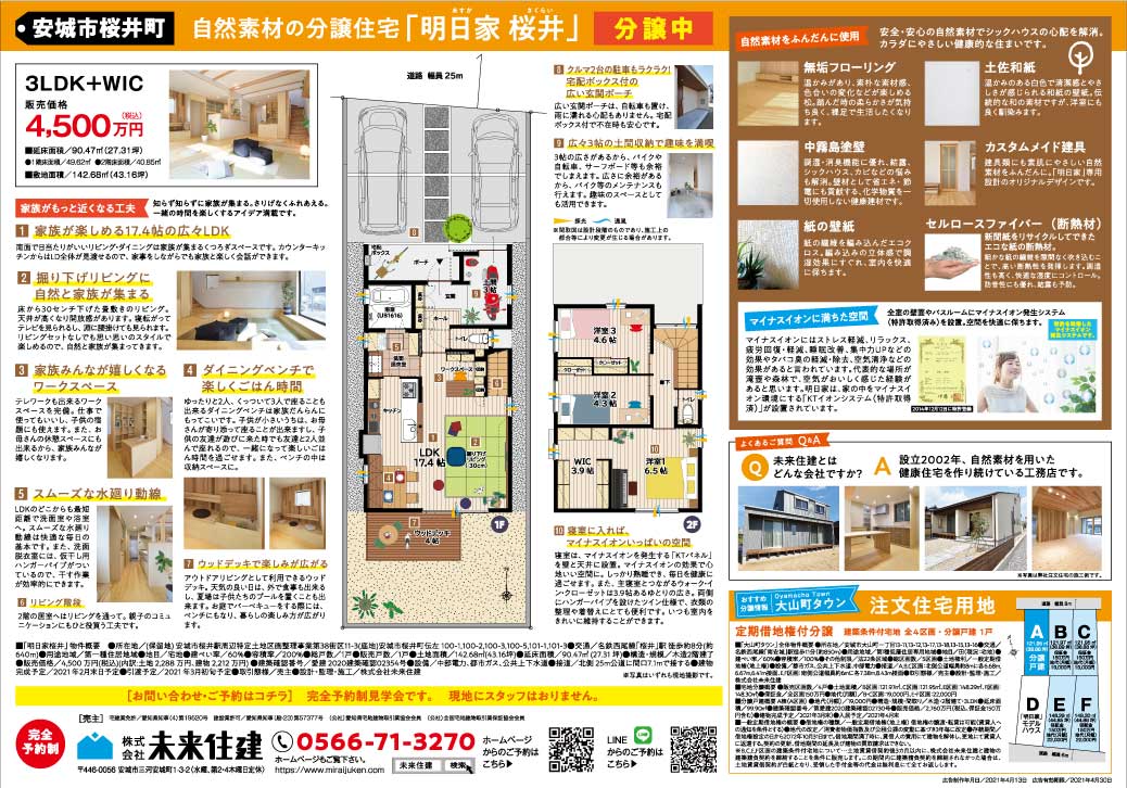 未来住建様/明日家完成 見学会 B4チラシ