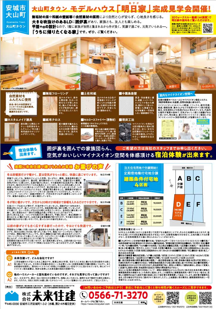 未来住建様/明日家完成 見学会 B4チラシ