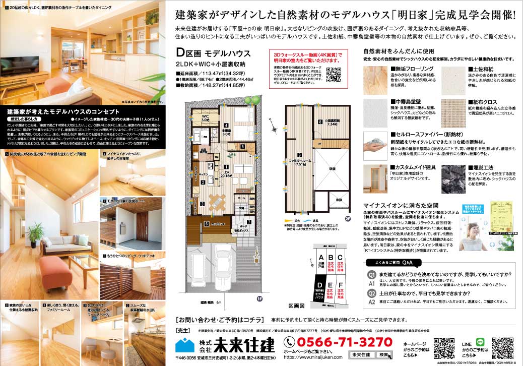 未来住建様/明日家完成 見学会 B4チラシ