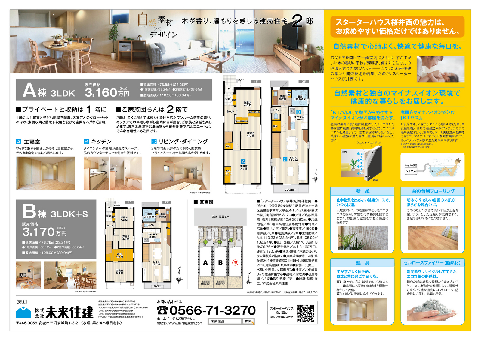 株式会社未来住建様/定期借地権付き分譲住宅の販売チラシ