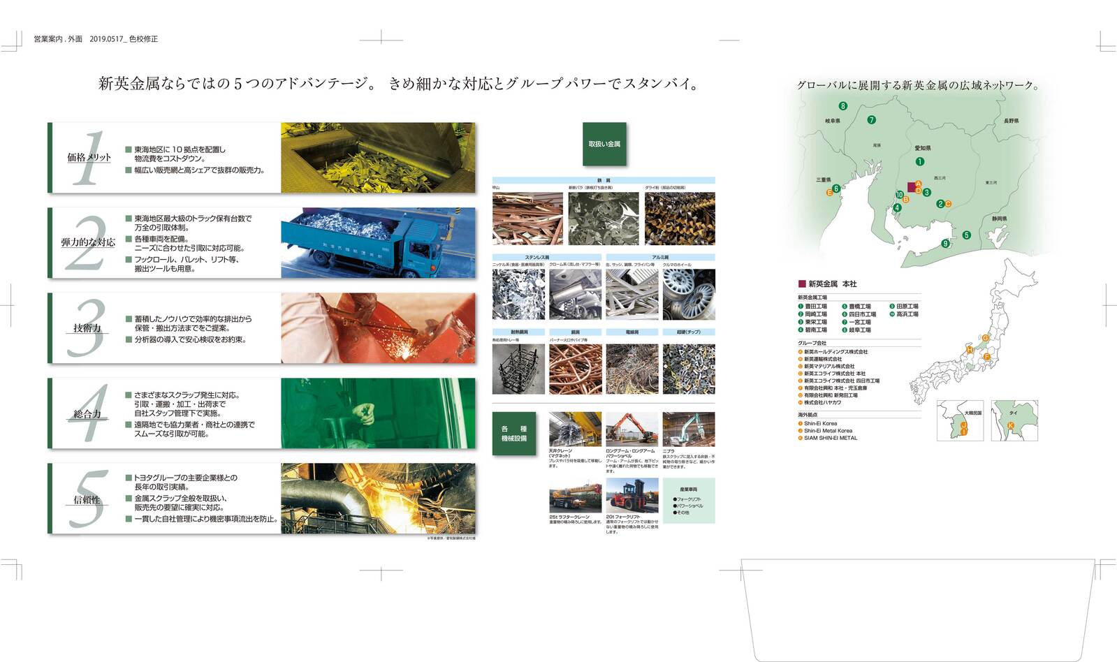 新英金属株式会社様/カタログ一部改訂