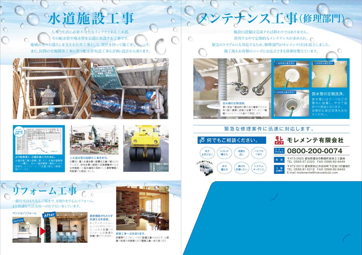 豊光設備様/会社案内　ポケット付き8P