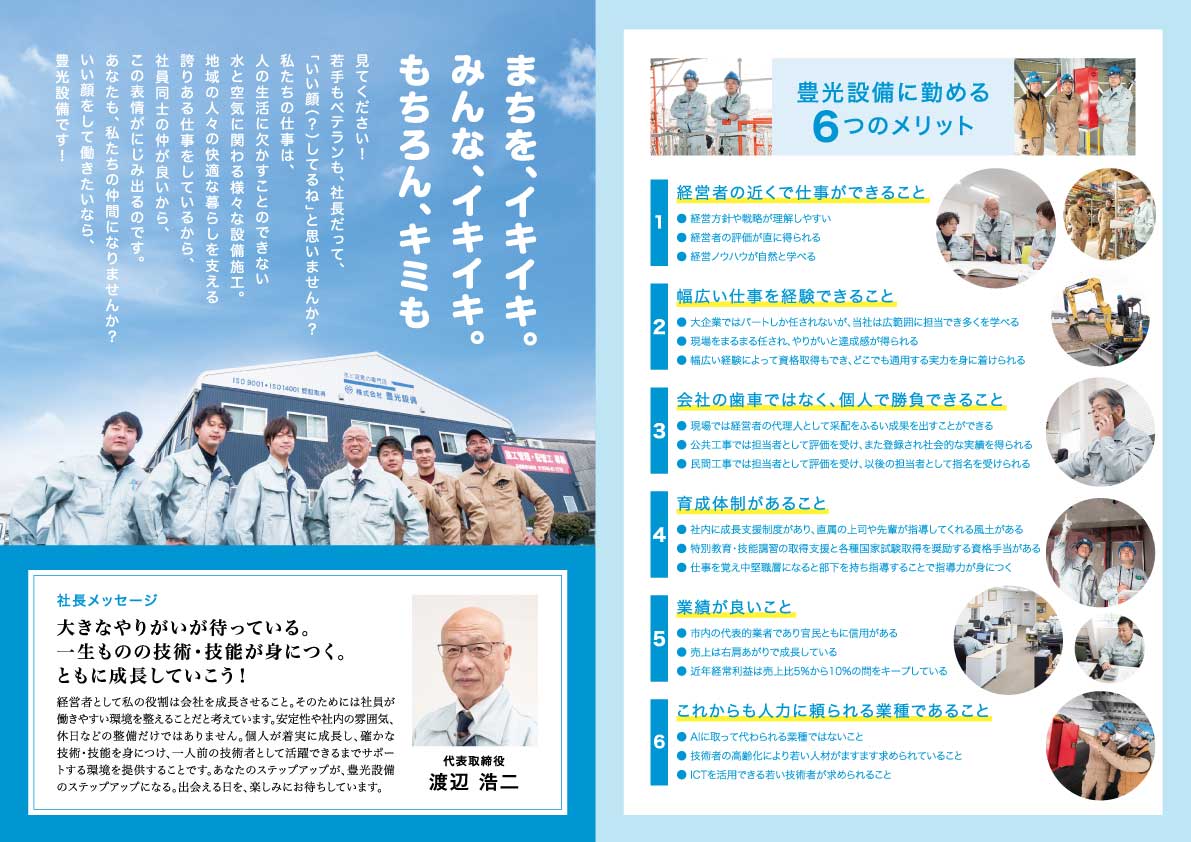 豊光設備様/入社案内　8Ｐ