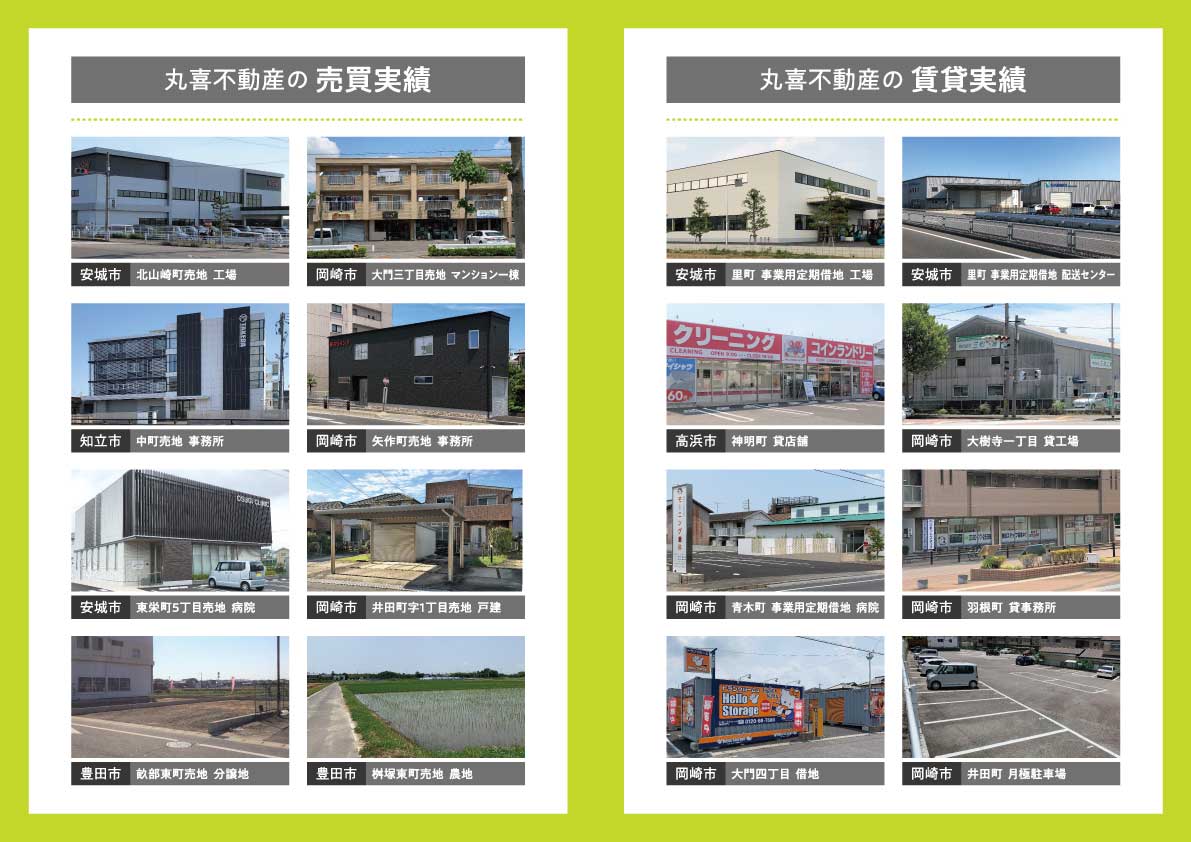 丸喜不動産様/会社案内パンフレット