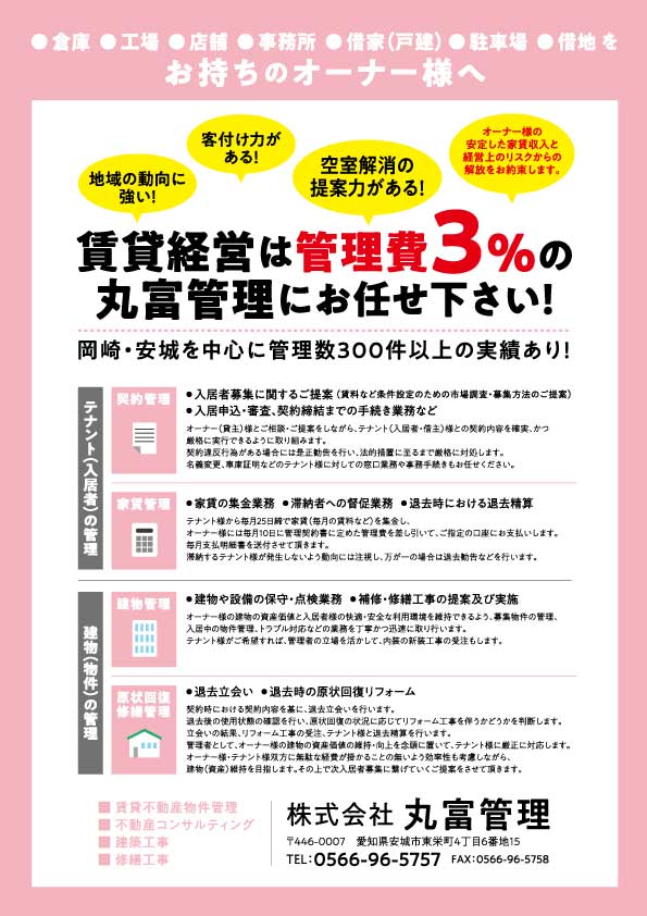 丸喜不動産様/会社案内パンフレット