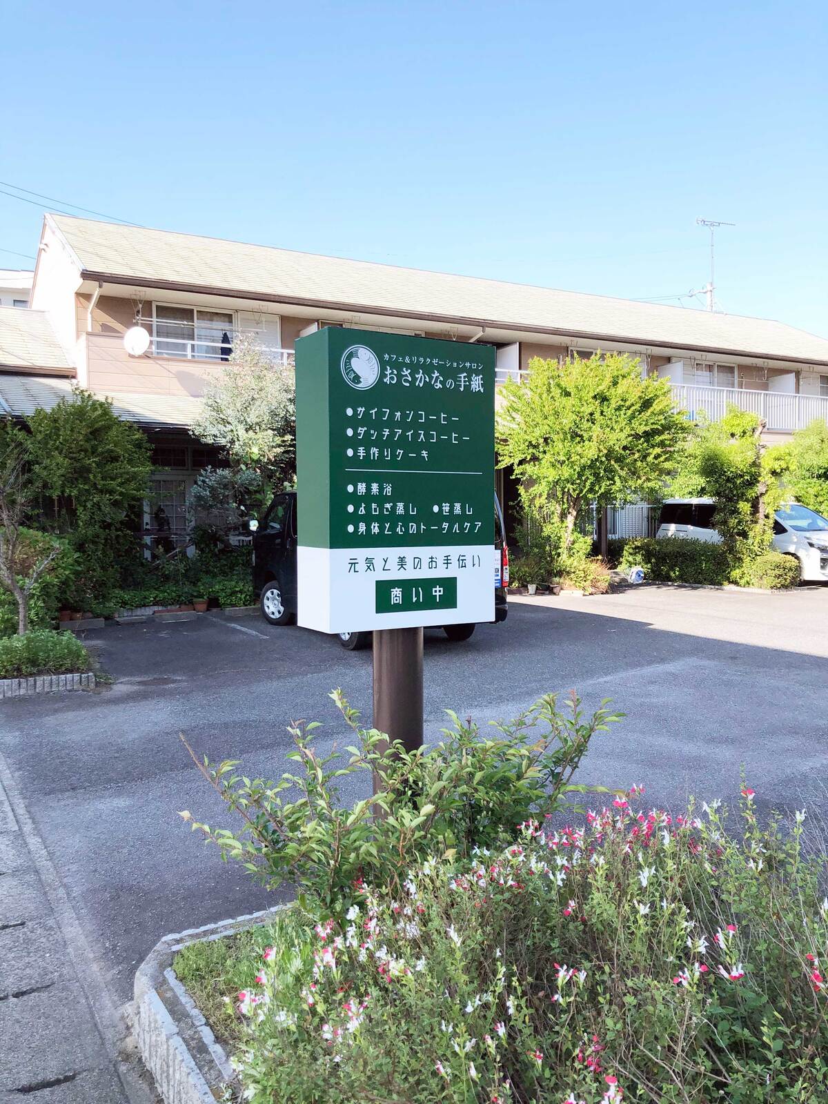 おさかなの手紙様/案内看板