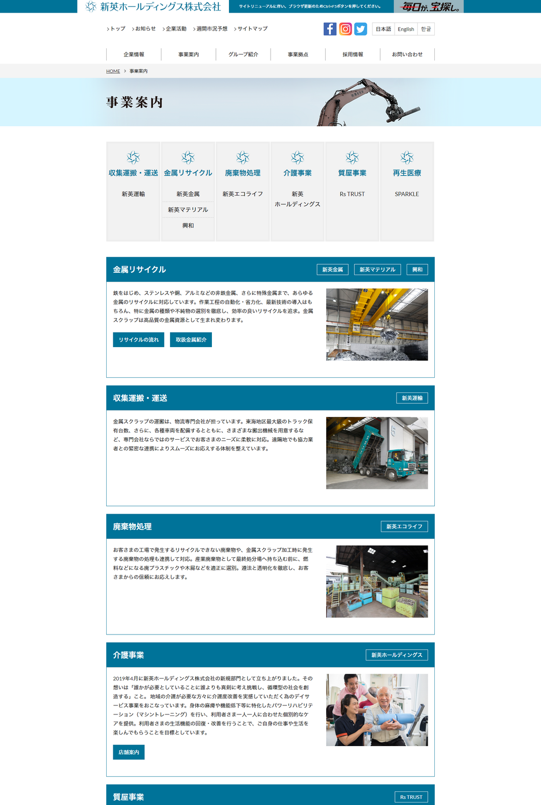 新英ホールディングス株式会社様　WEBサイト