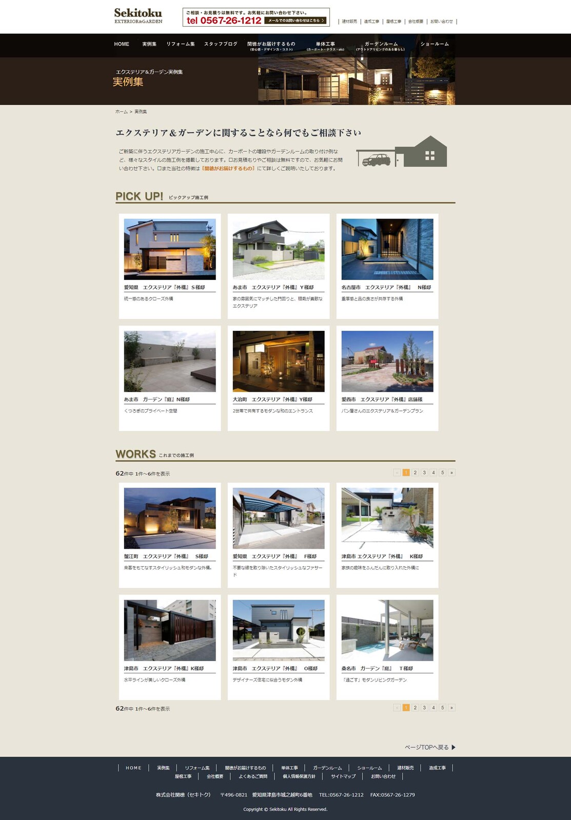 株式会社関徳(せきとく)様　WEBサイト