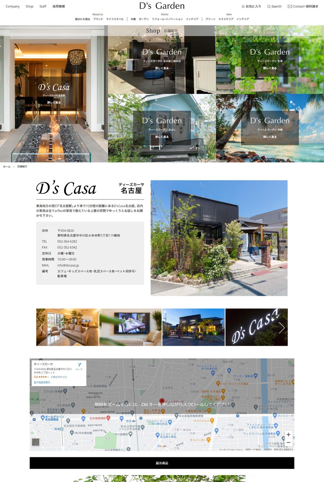 D's Garden（ディーズガーデン）様　WEBサイト