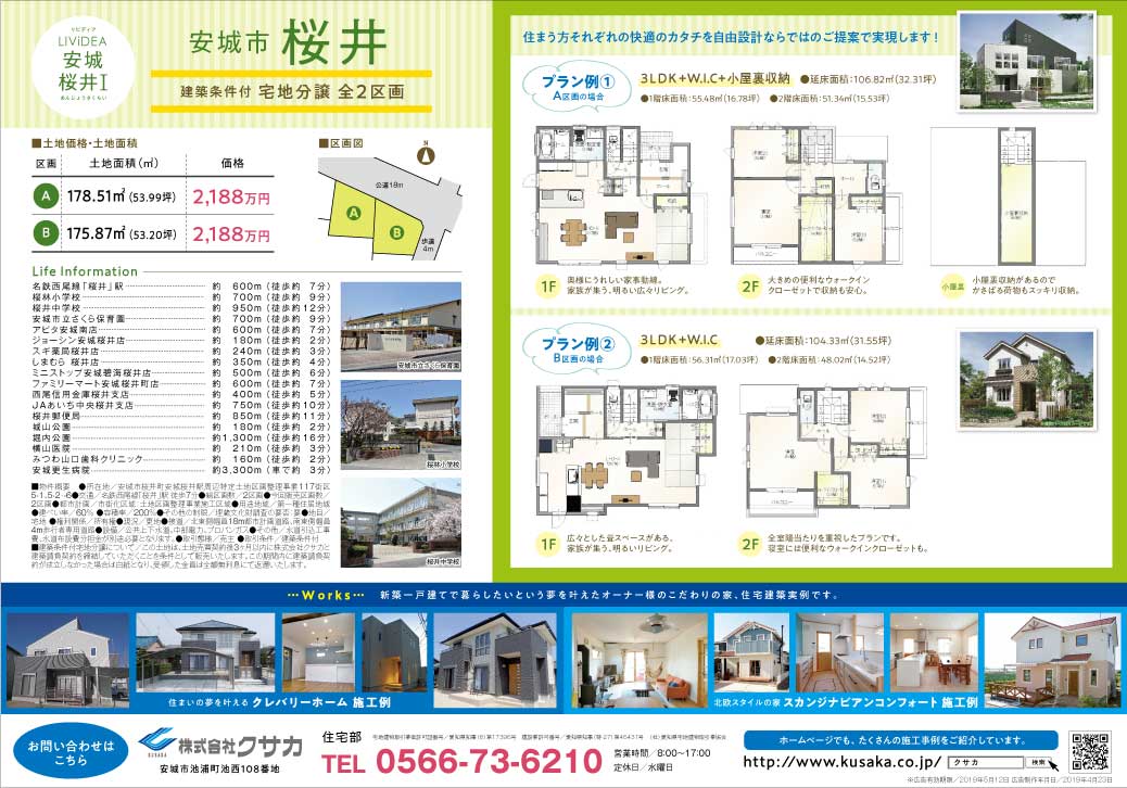 株式会社クサカ様/宅地分譲現地ご案内会チラシ