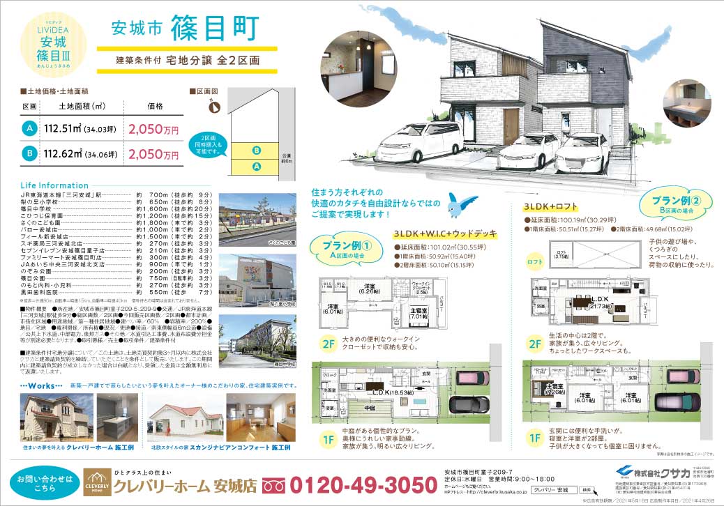 株式会社クサカ様/宅地分譲現地ご案内会チラシ