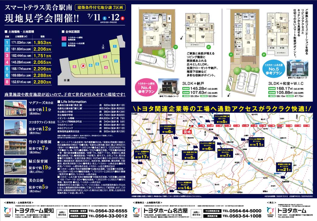 トヨタホーム様/現地見学会チラシ