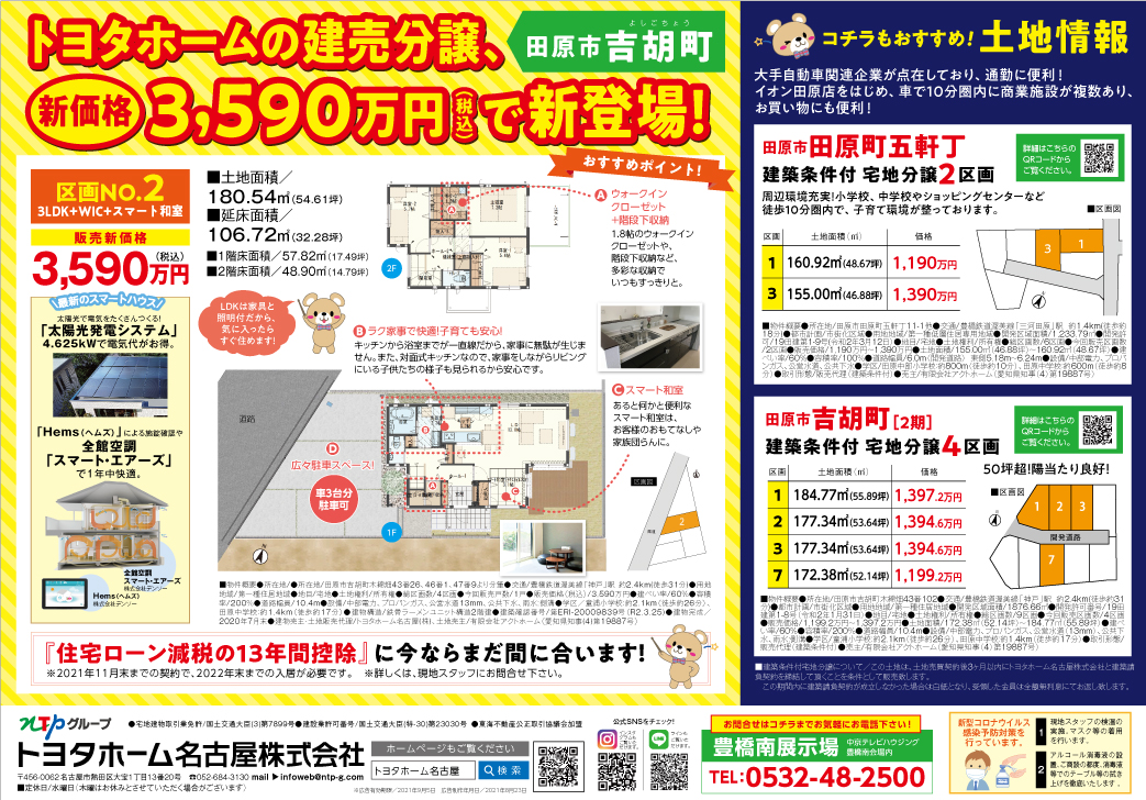 トヨタホーム名古屋様/建売分譲チラシ