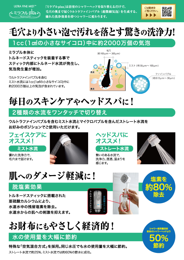 ハウジングセンターミウラ様/ミラブルプラス販促チラシ