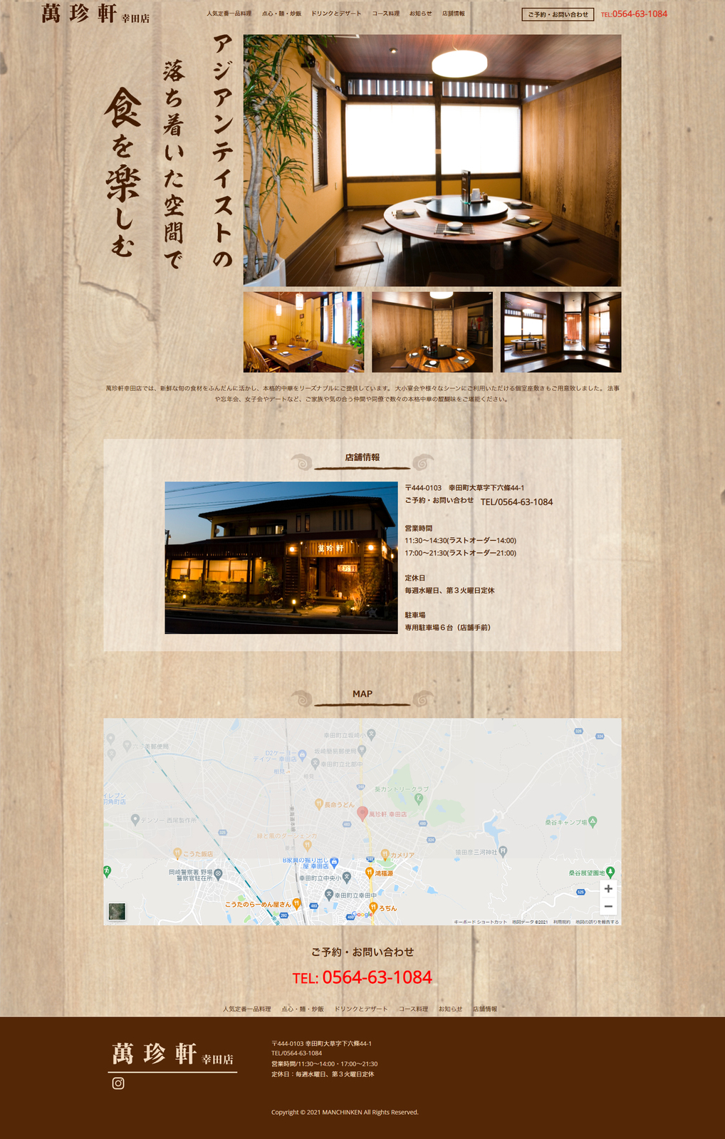 萬珍軒 幸田店様　WEBサイト