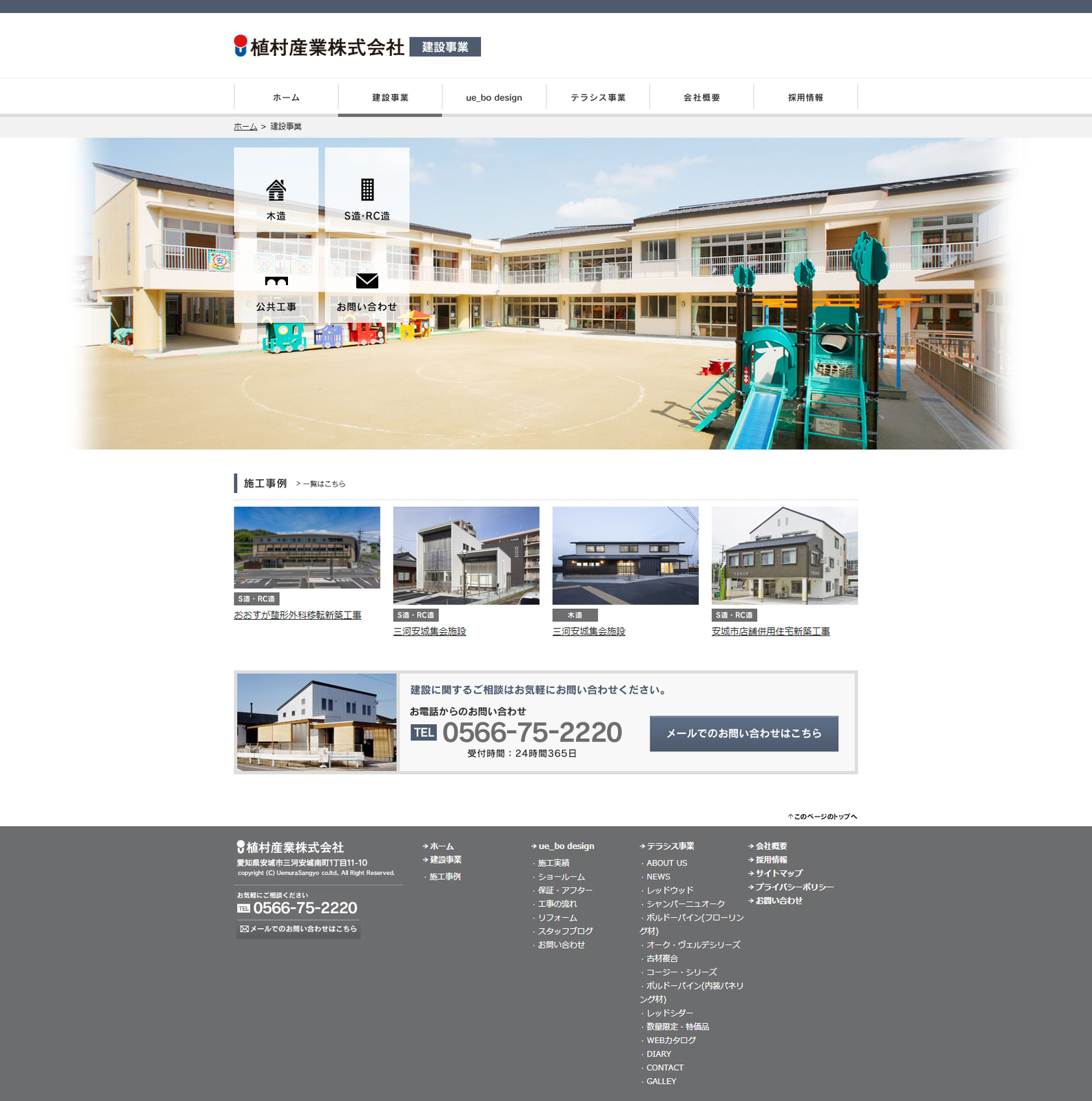 植村産業株式会社様　WEBサイト