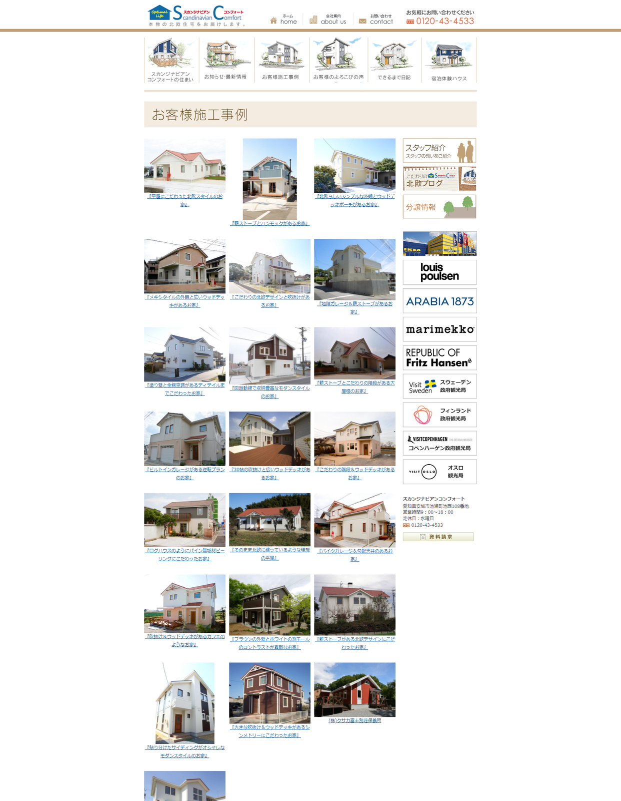 スカンジナビアンコンフォート様　WEBサイト