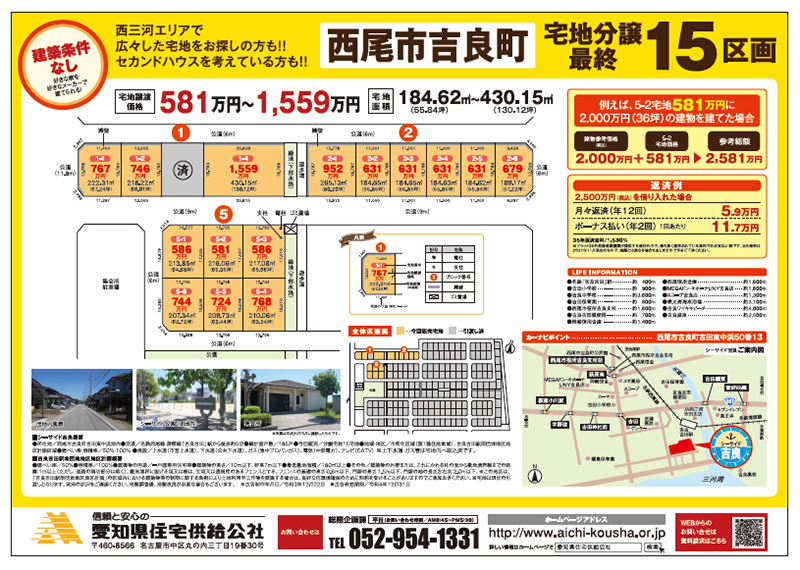 愛知県住宅供給公社様／宅地分譲チラシ