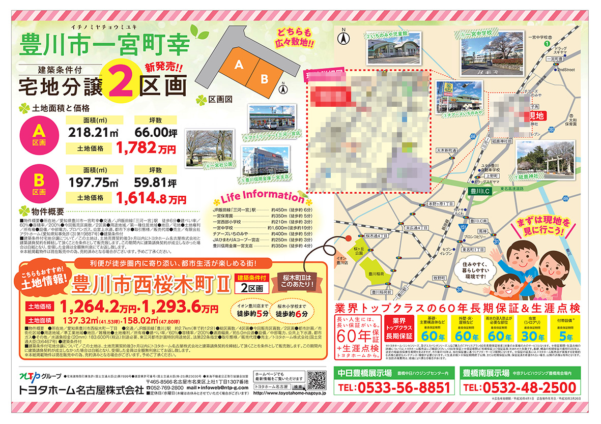 トヨタホーム名古屋様/豊川市一宮町幸 宅地分譲告知チラシ