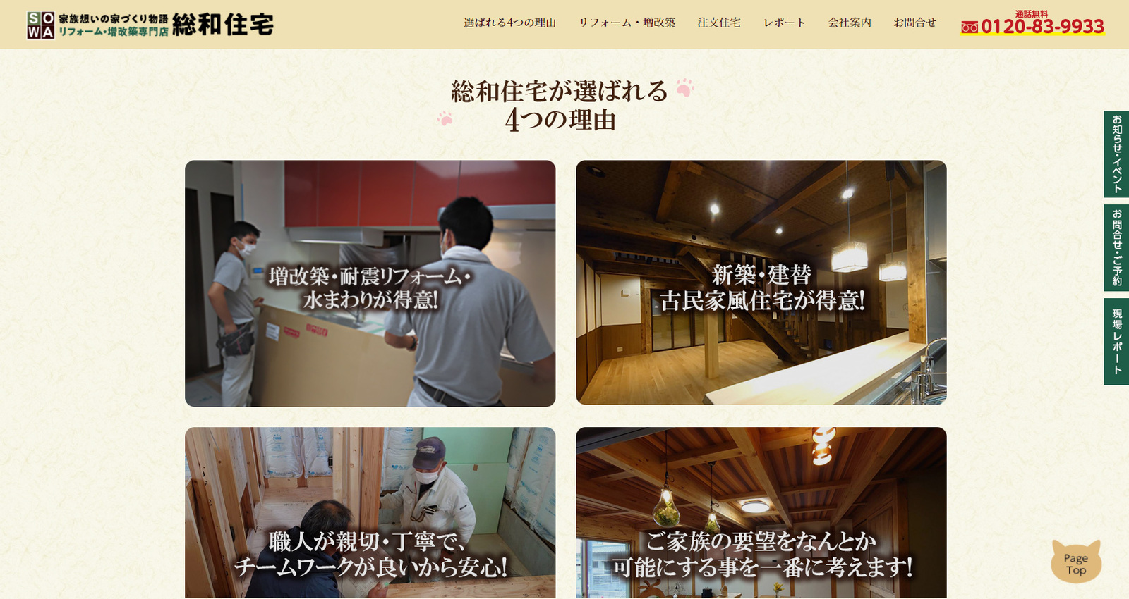 総和住宅様　 WEB サイト