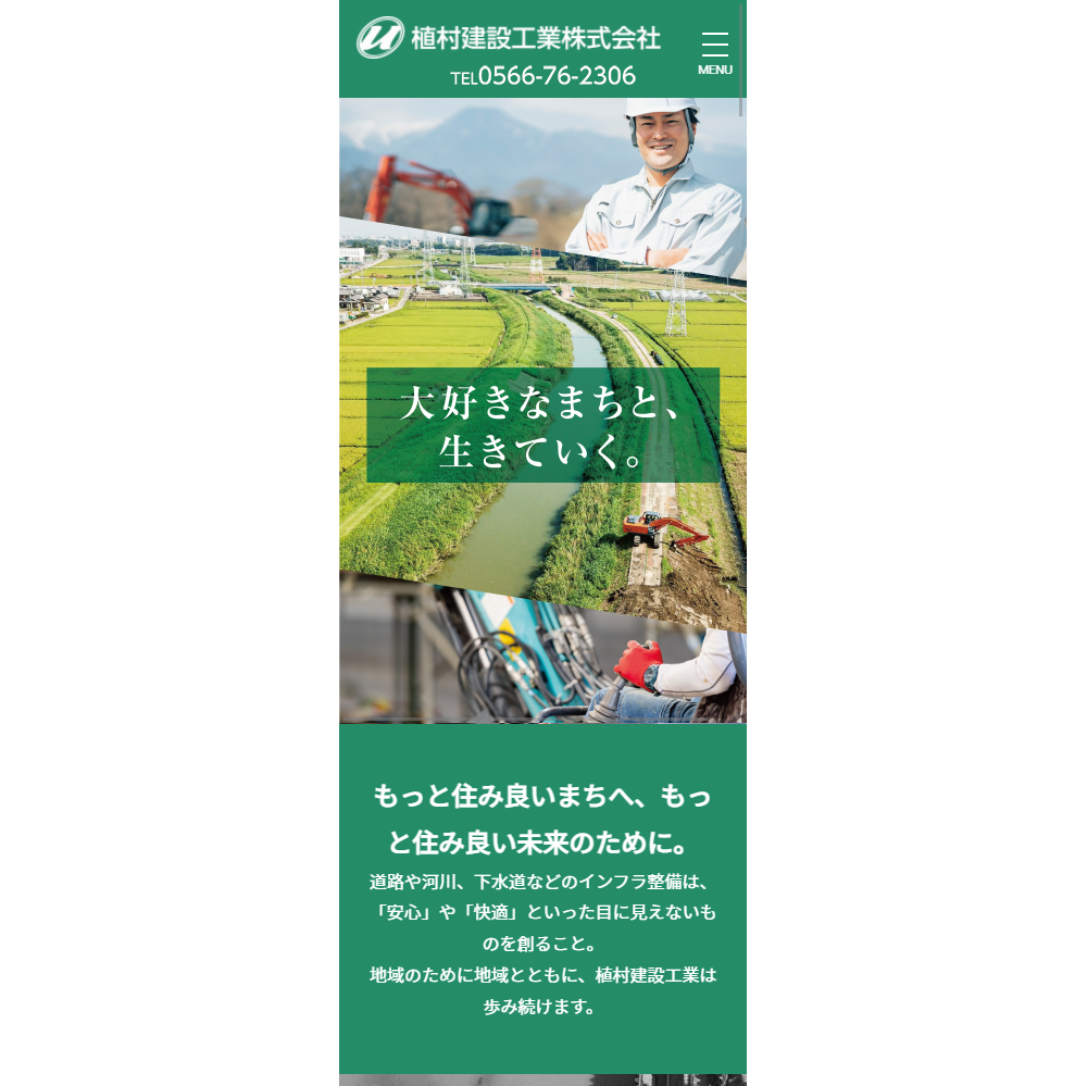 植村建設工業株式会社様　WEBサイト