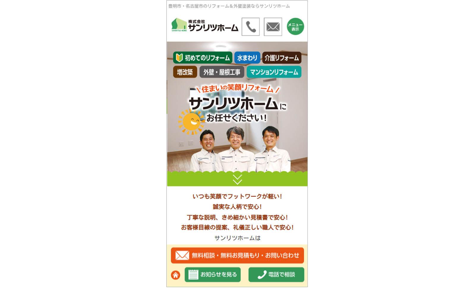 サンリツホーム様　WEBサイト