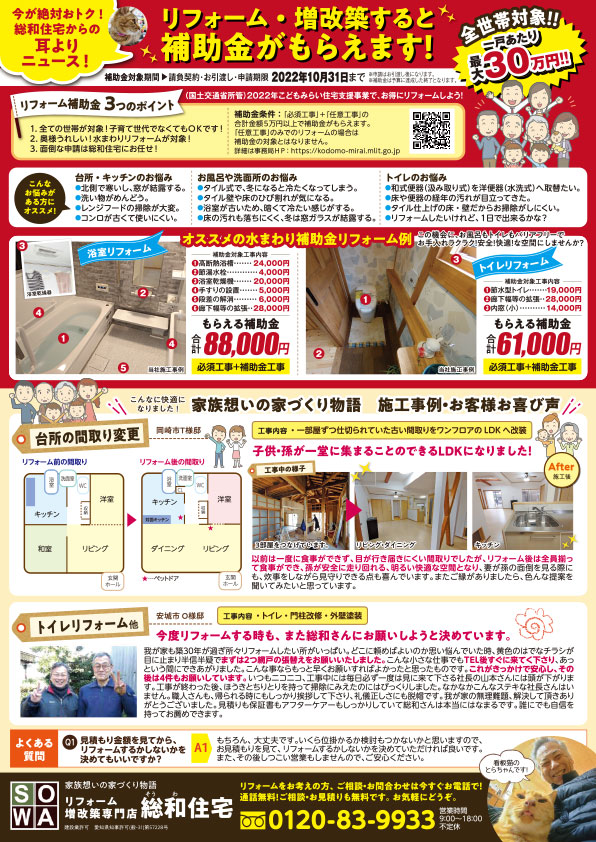 総和住宅様／水廻りリフォーム相談会A4チラシ