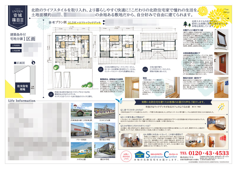 株式会社クサカ様／宅地分譲説明会B4折込チラシ