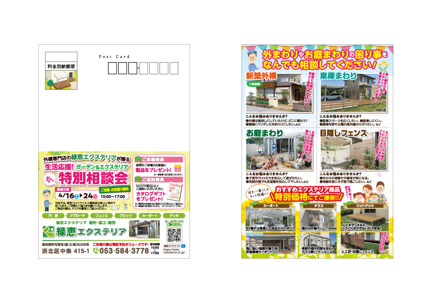 緑恵エクステリア様／春の大相談会　B4折込チラシ・ DM 