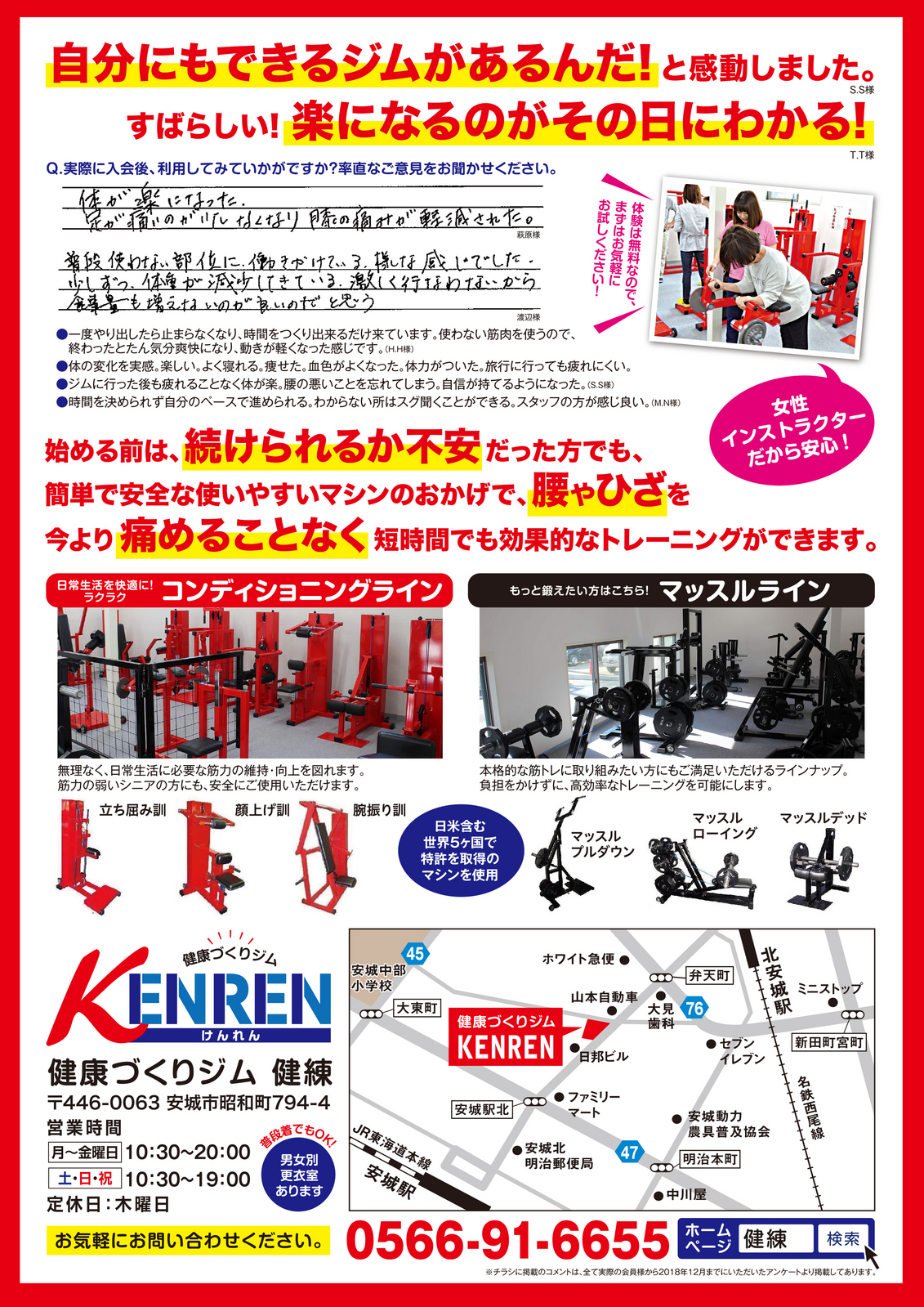 健練 KENREN（けんれん）様　入会募集チラシ