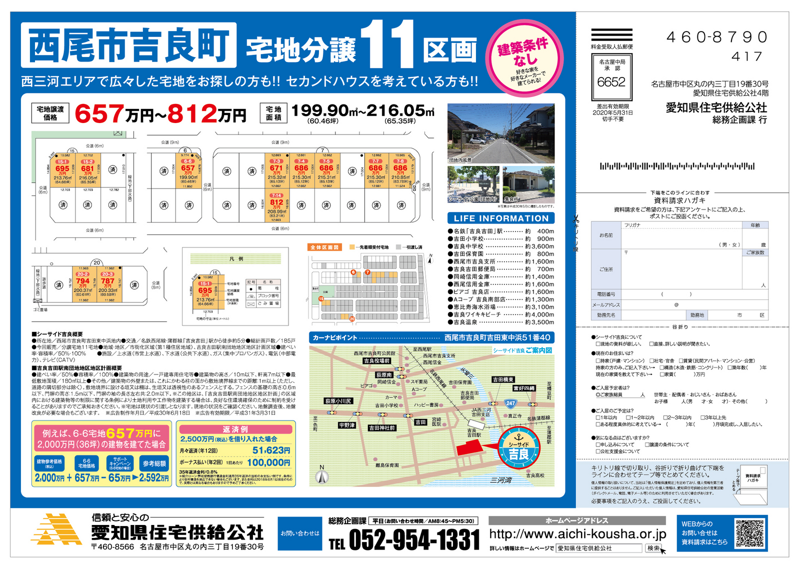 愛知県住宅供給公社様「シーサイド吉良」宅地分譲チラシ