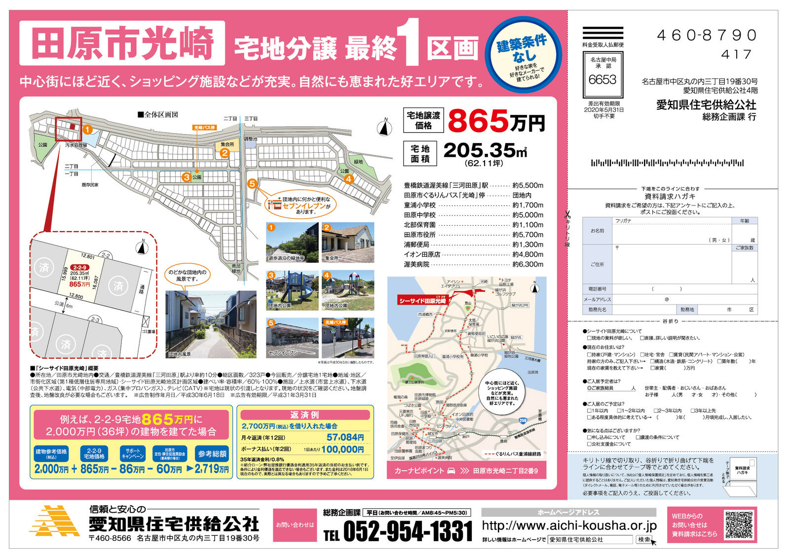 愛知県住宅供給公社様「シーサイド田原光崎」宅地分譲チラシ